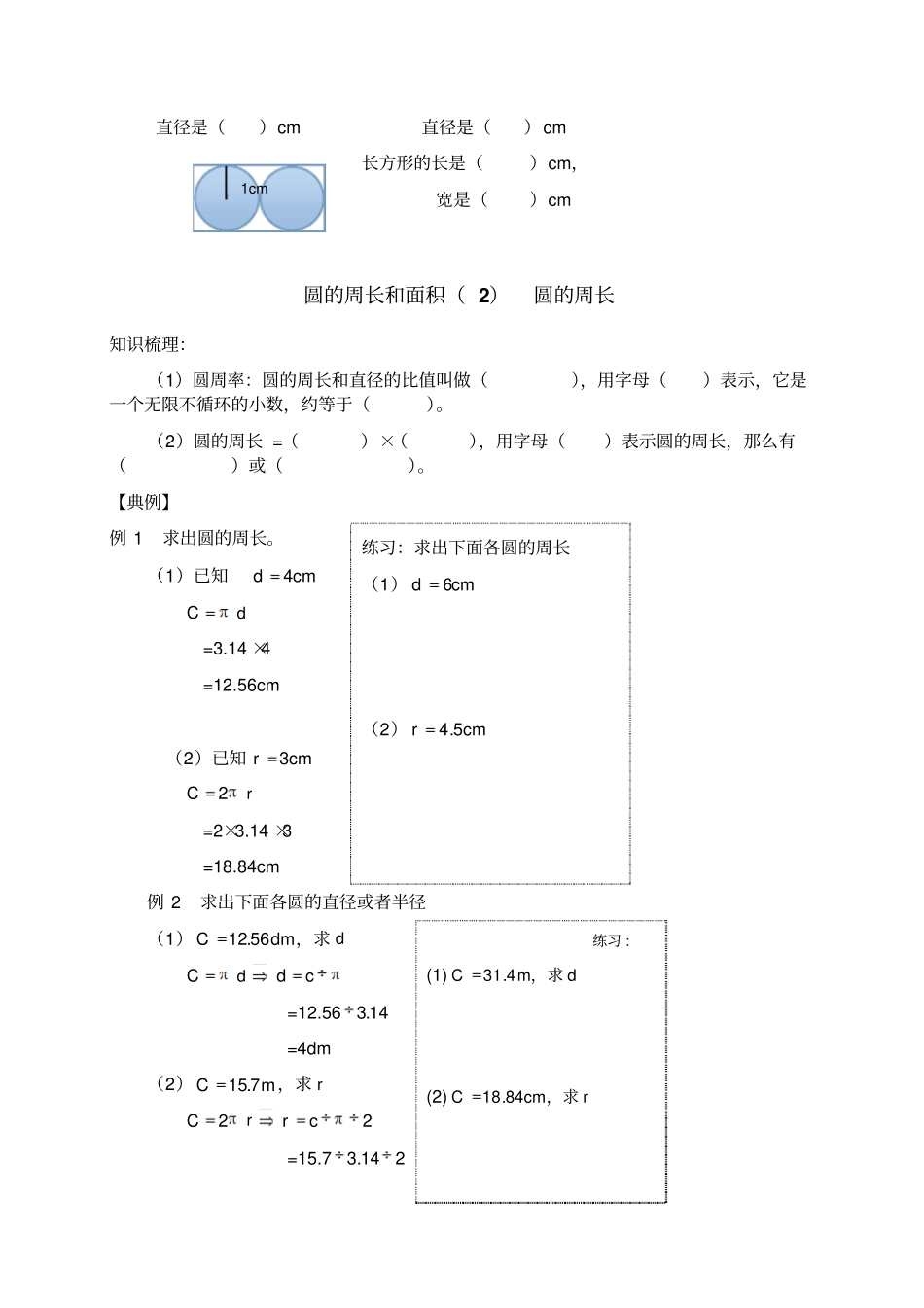 【人教新课标】六年级数学上册圆测试卷_第2页