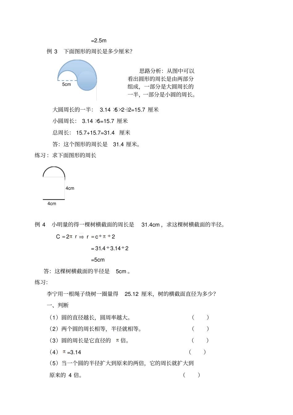 【人教新课标】六年级数学上册圆测试卷_第3页