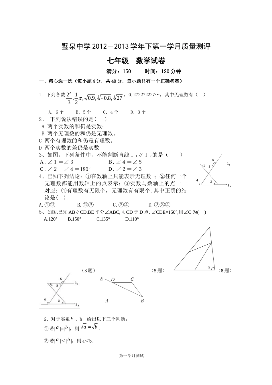 七年级数学下册第一月考试题_第1页