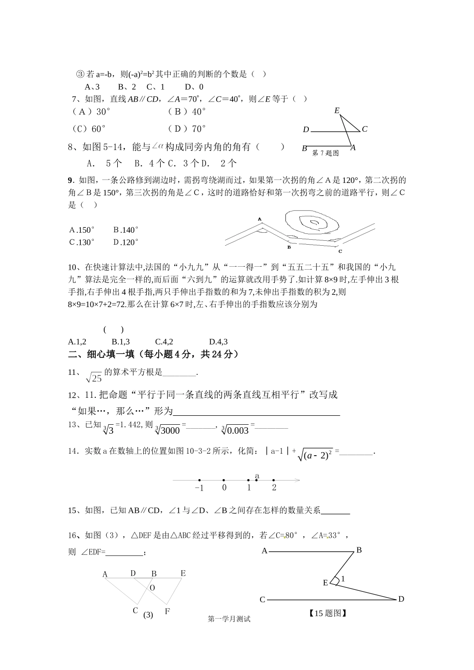 七年级数学下册第一月考试题_第2页