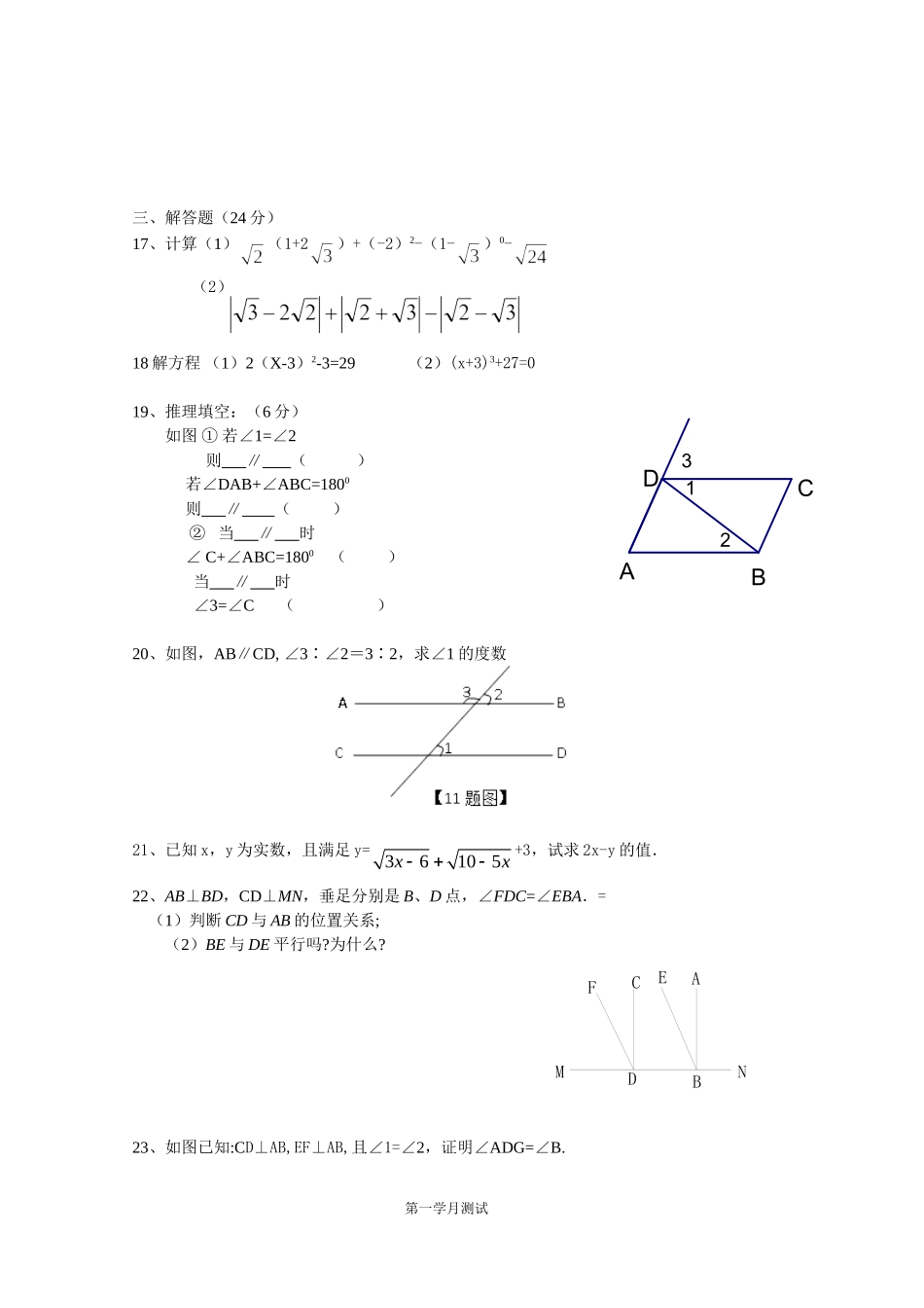 七年级数学下册第一月考试题_第3页