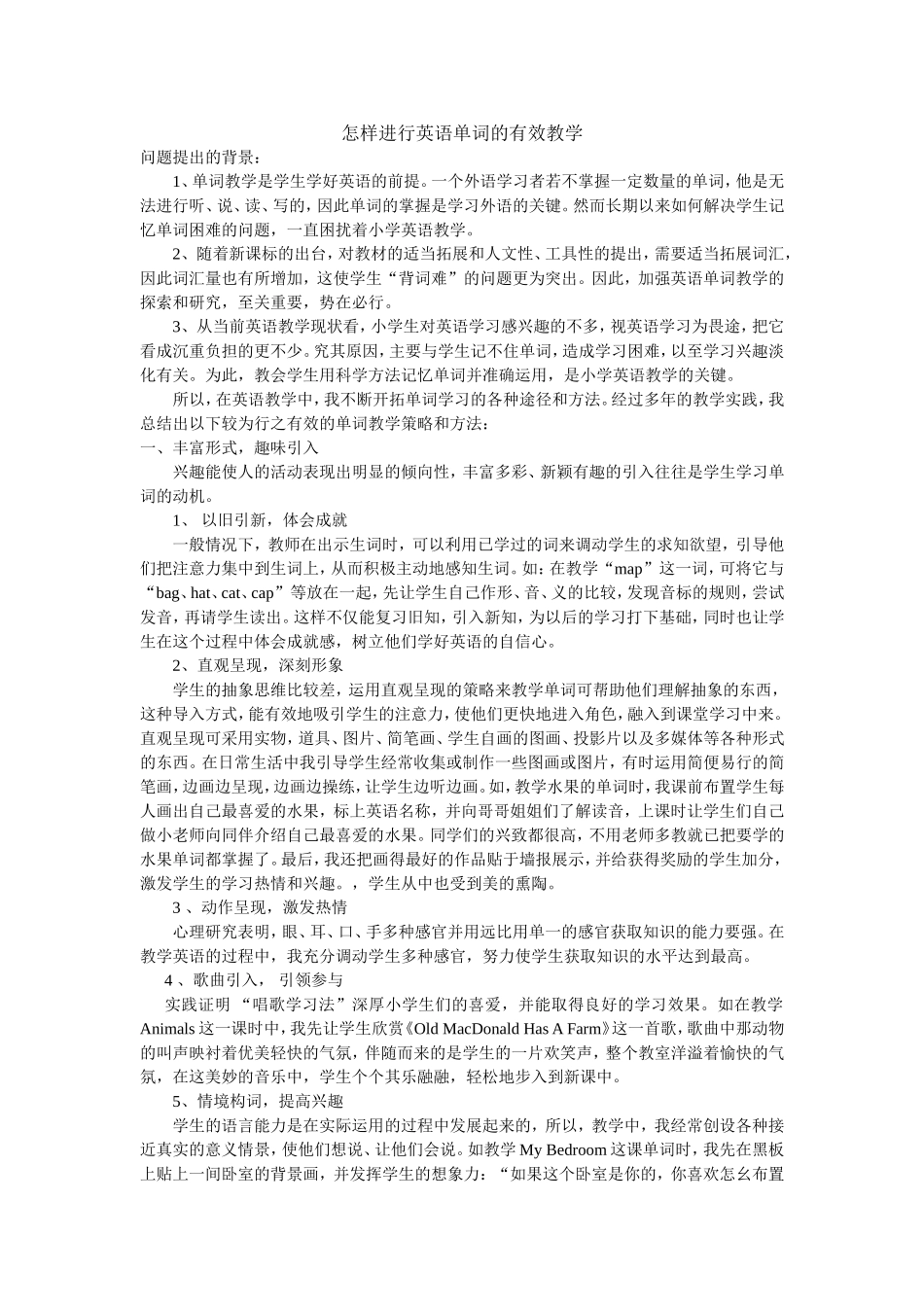 怎样实施有效教学_第1页