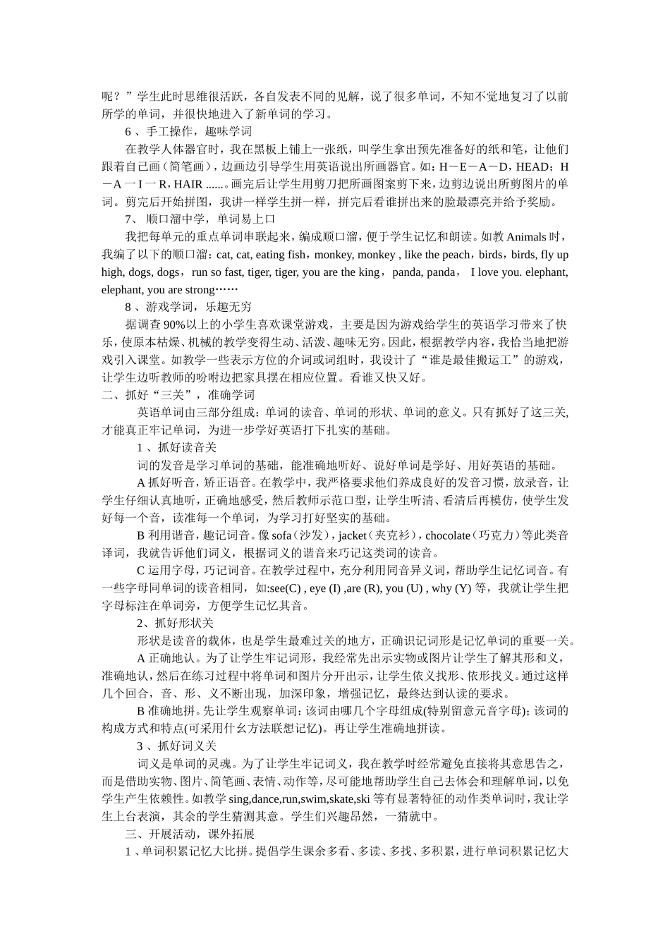 怎样实施有效教学_第2页