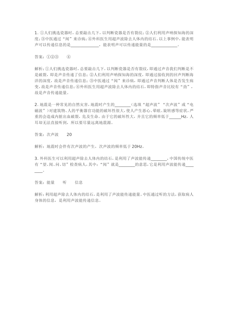 声的利用课后作业_第1页