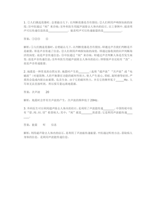 声的利用课后作业