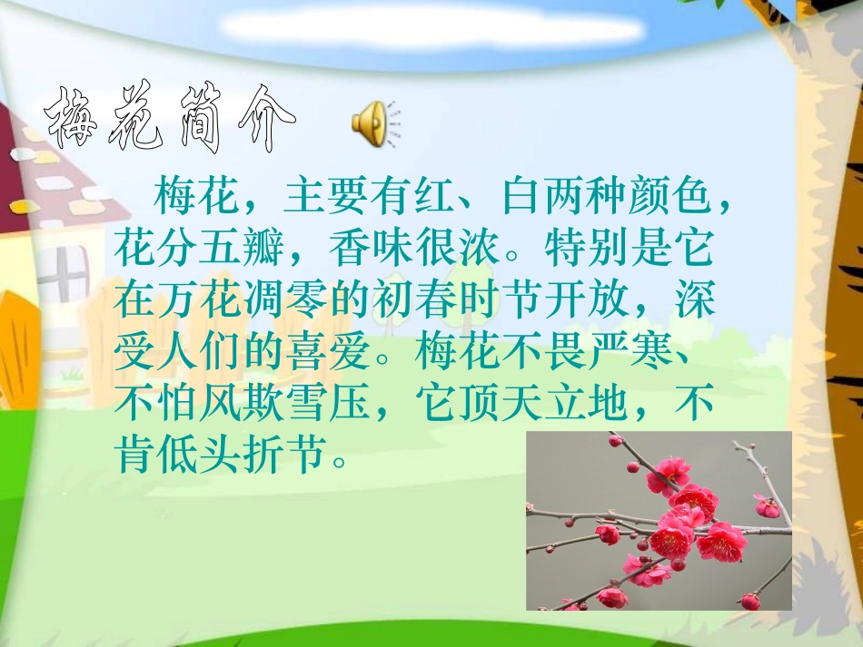 《梅花魂》PPT教学课件一_第3页