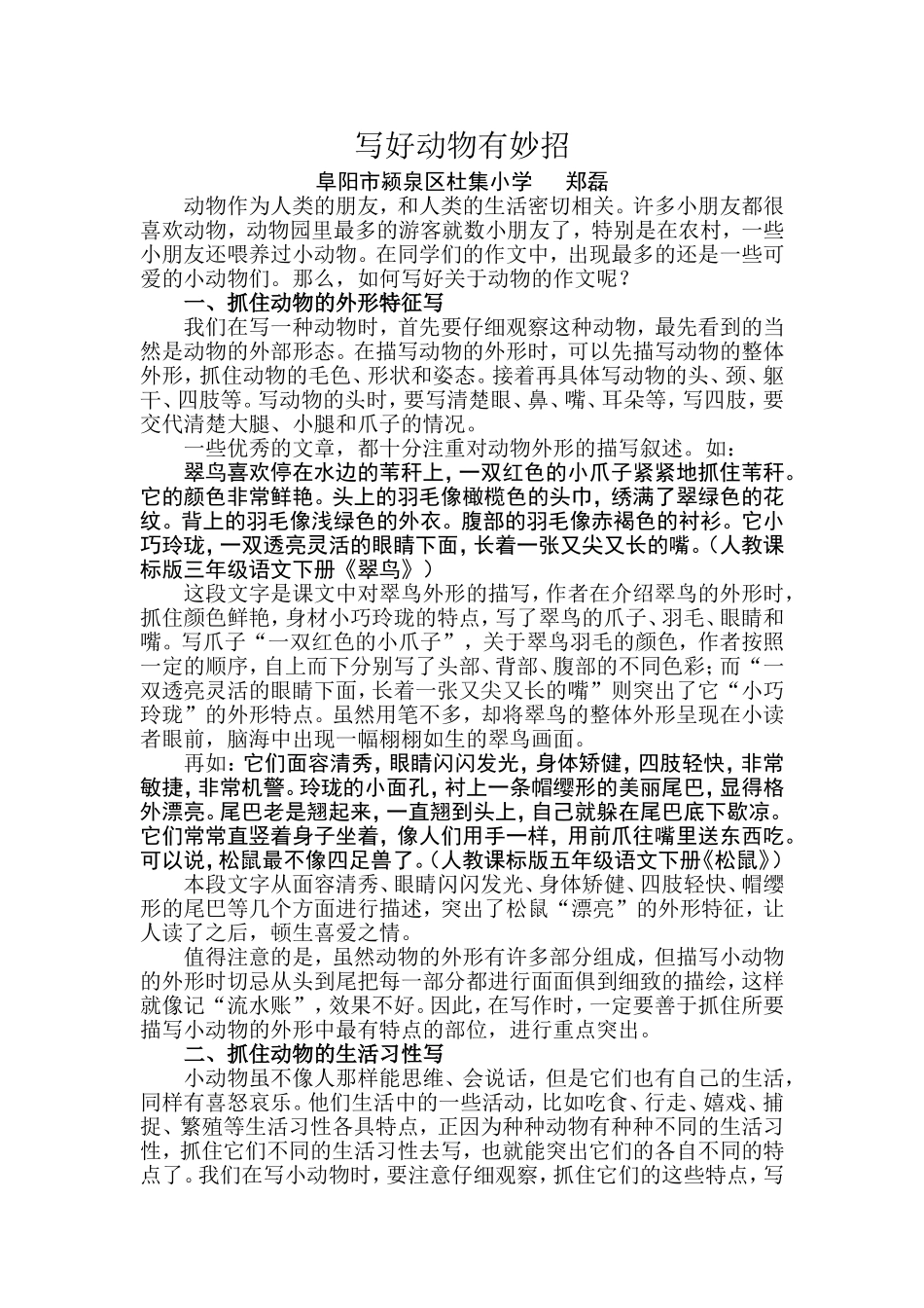 写好动物有妙招_第1页