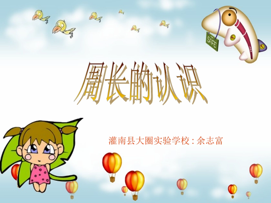 周长的认识课件_第1页
