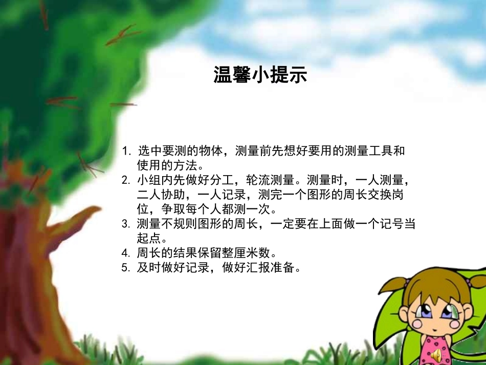 周长的认识课件_第3页