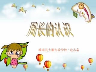 周长的认识课件