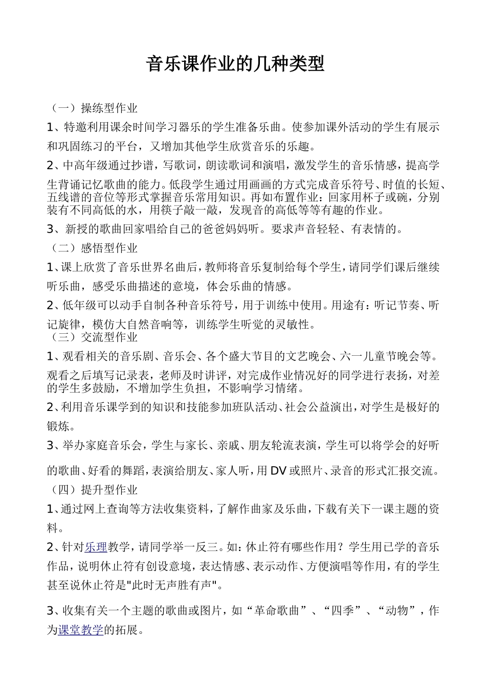 音乐课作业的几种类型_第1页