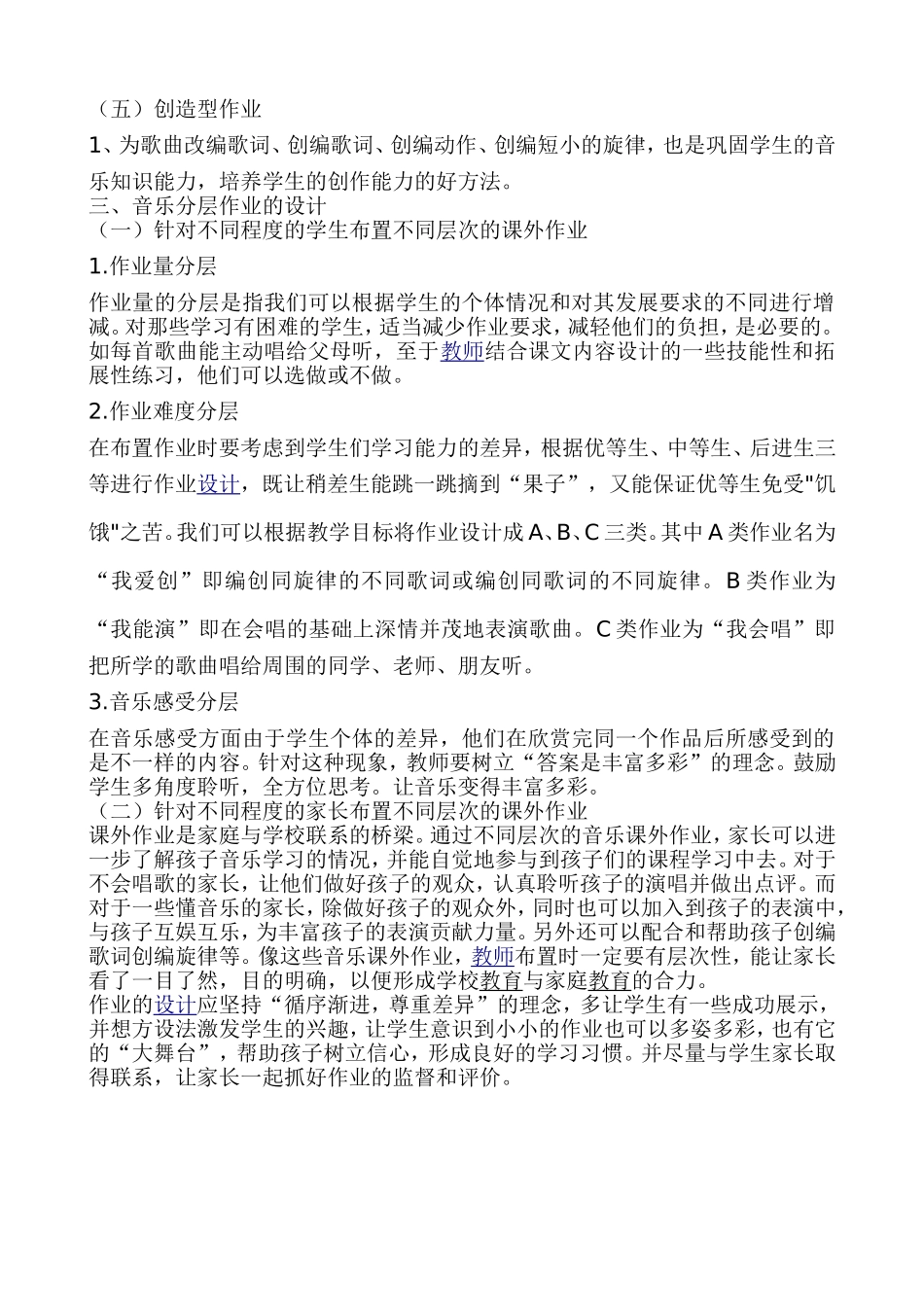 音乐课作业的几种类型_第2页