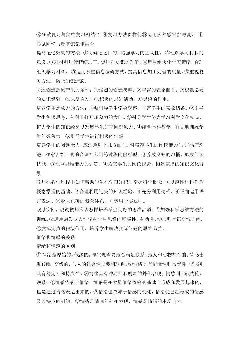 教师学习心理学的意义_第2页