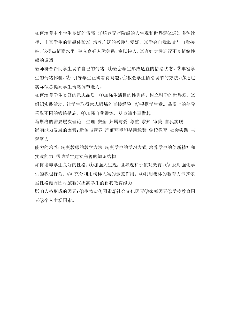 教师学习心理学的意义_第3页