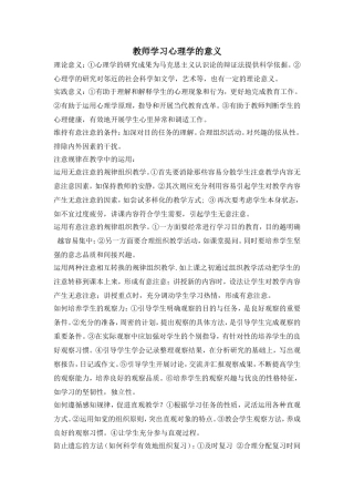 教师学习心理学的意义