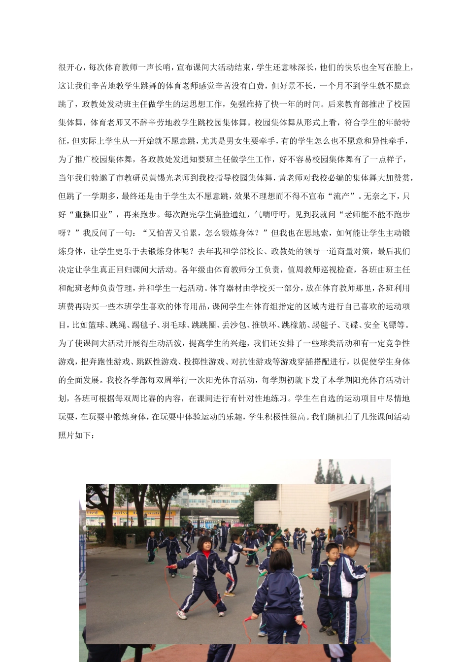 在思“变”中走向健康_第2页