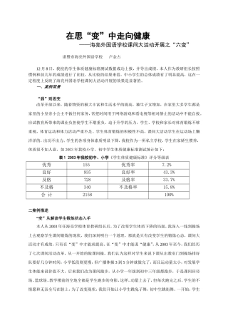 在思“变”中走向健康