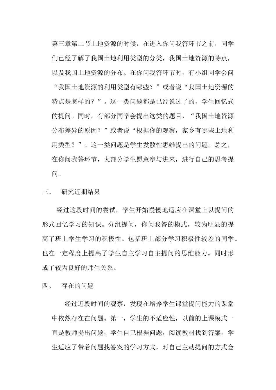 培养学生地理课堂的记忆性提问能力_第3页
