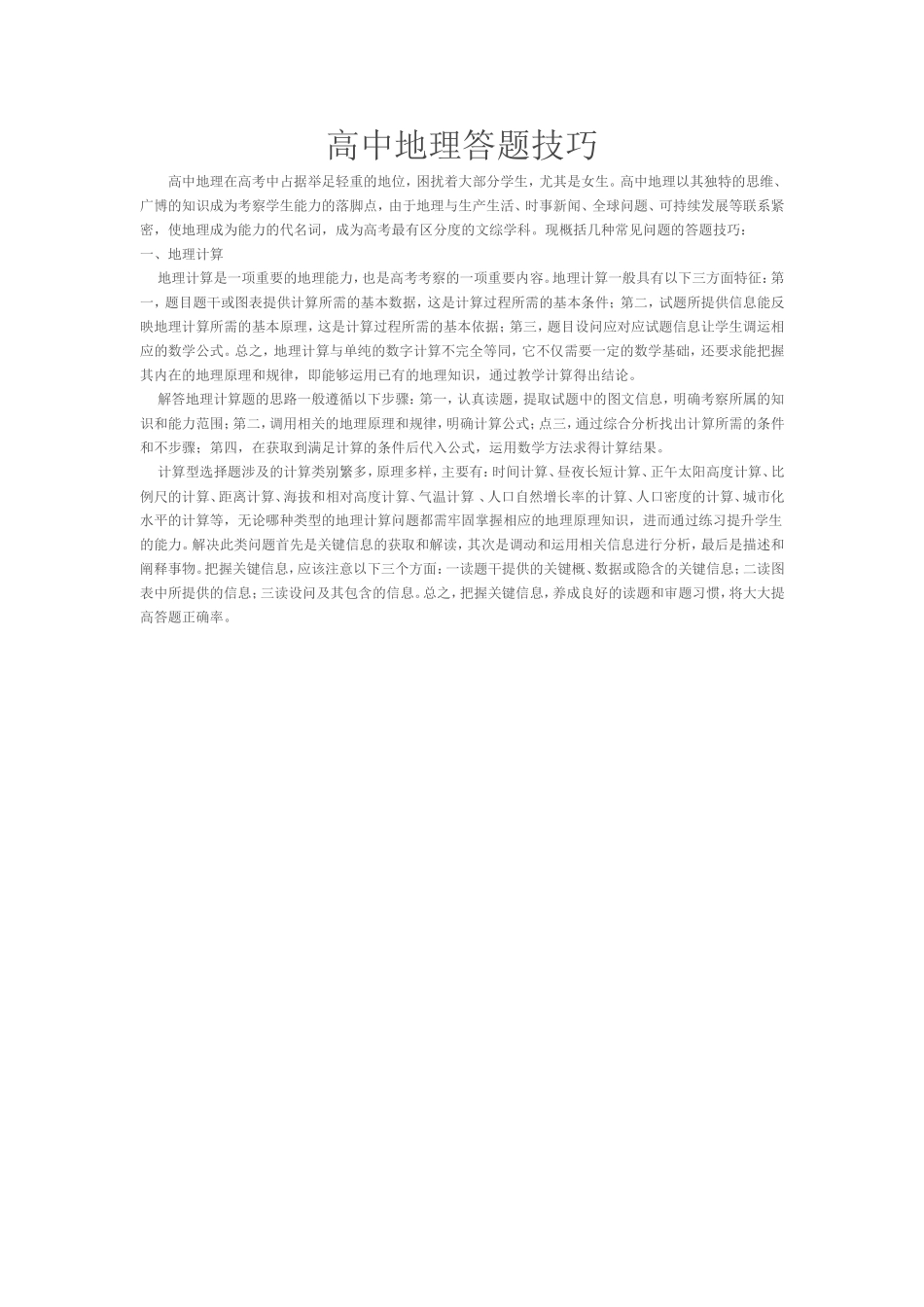 高中地理答题技巧_第1页
