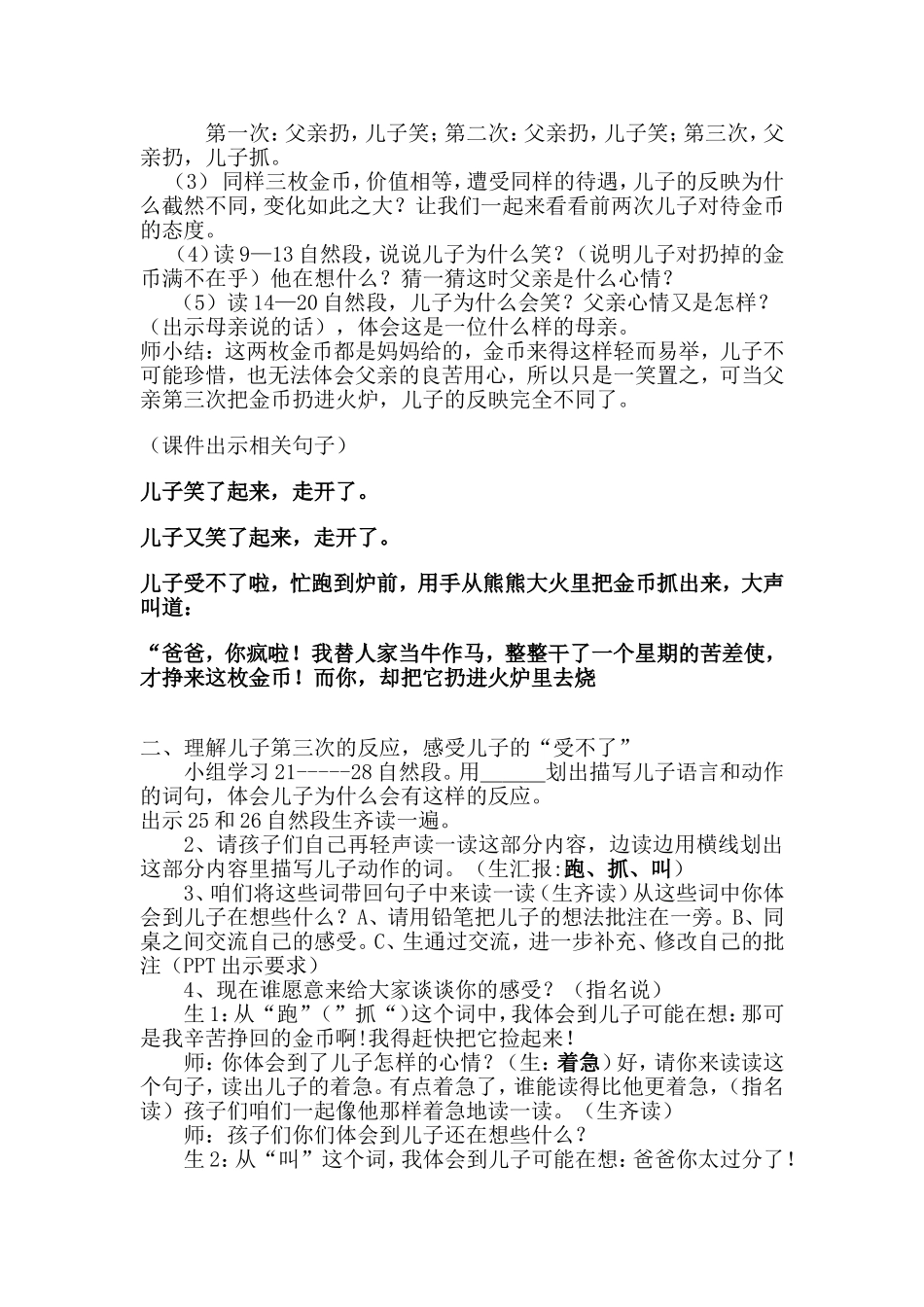 《一枚金币》教案_第2页