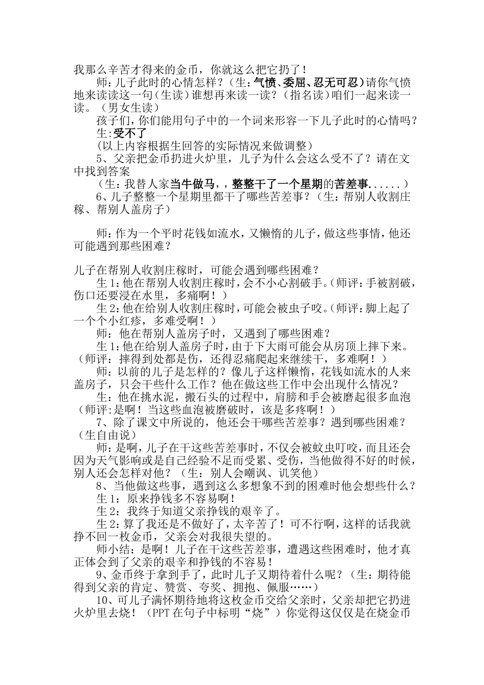 《一枚金币》教案_第3页