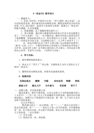 《一枚金币》教案