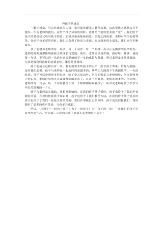 和孩子共成长