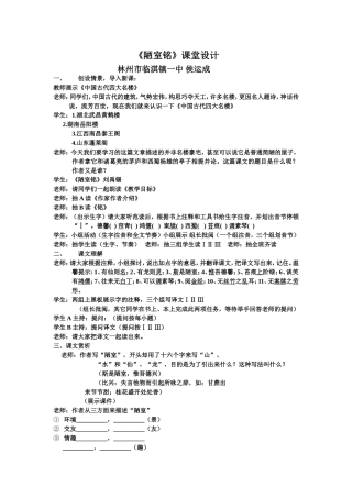 陋室铭课堂设计