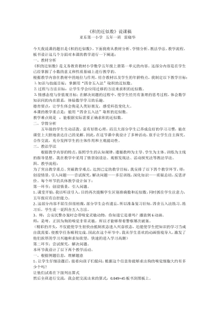 积的近似数说课稿