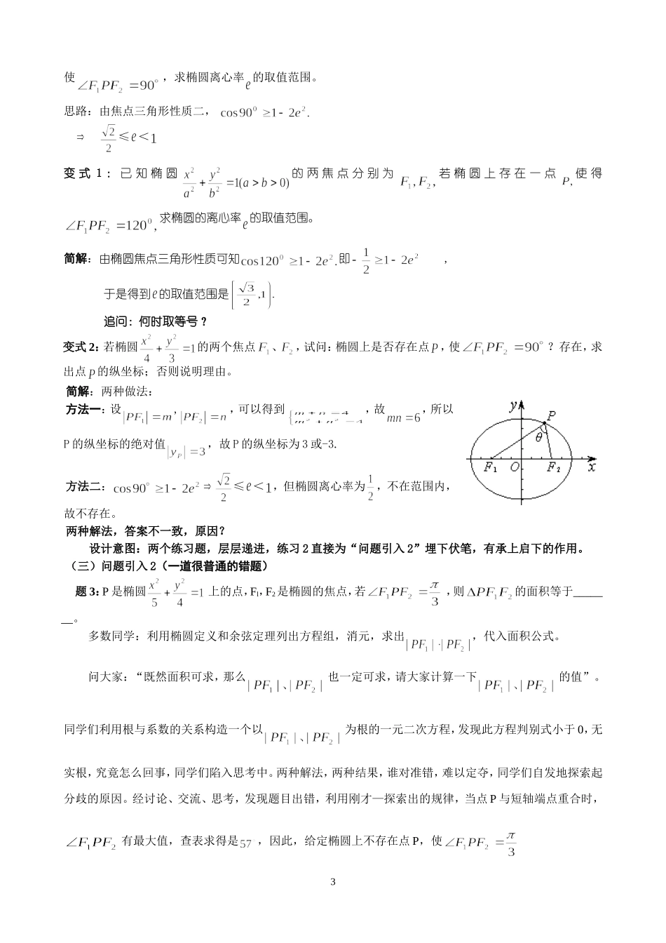 椭圆中的焦点三角形问题_第3页