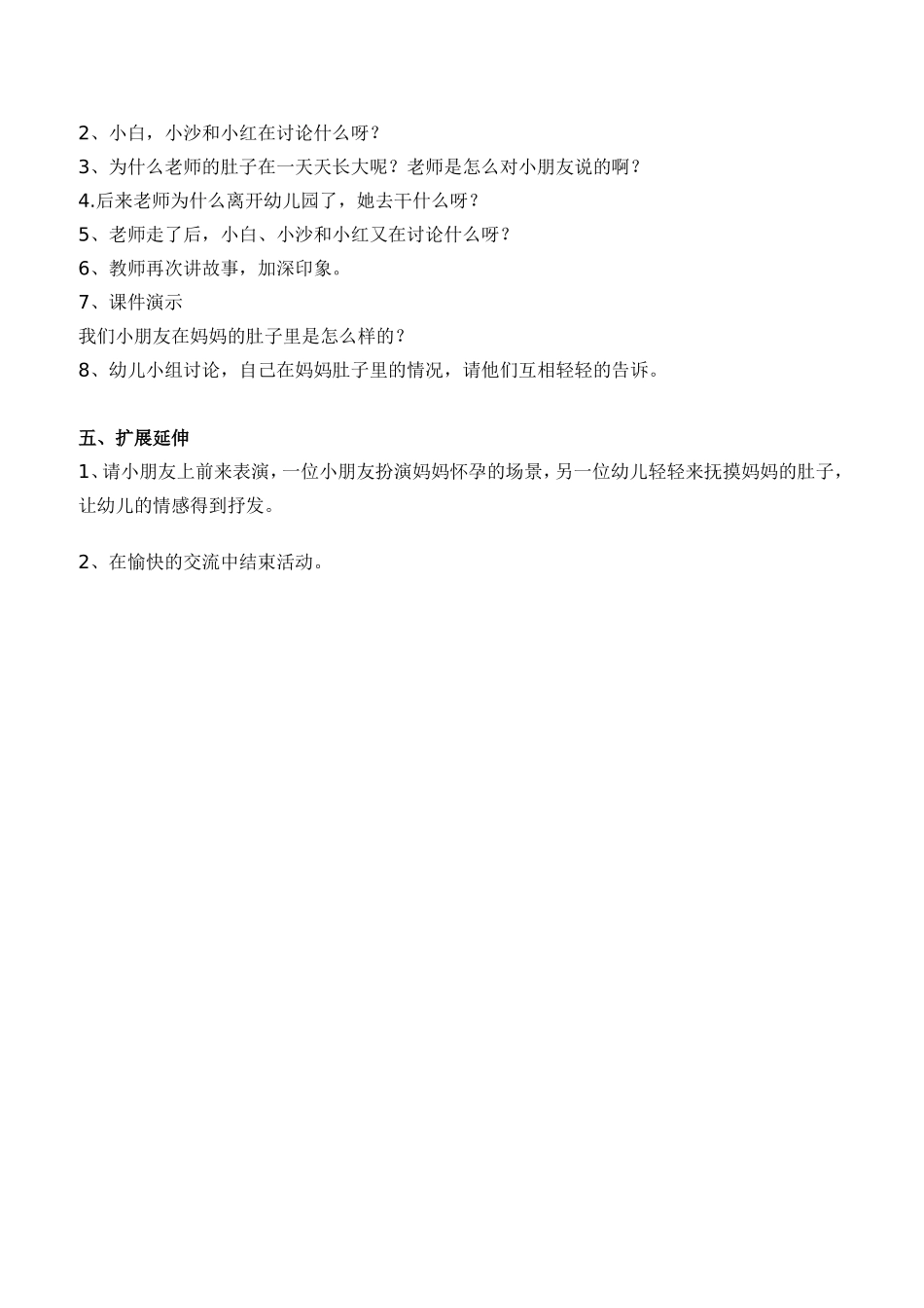 教案肚子里的家_第2页