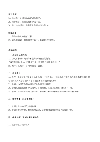 教案肚子里的家
