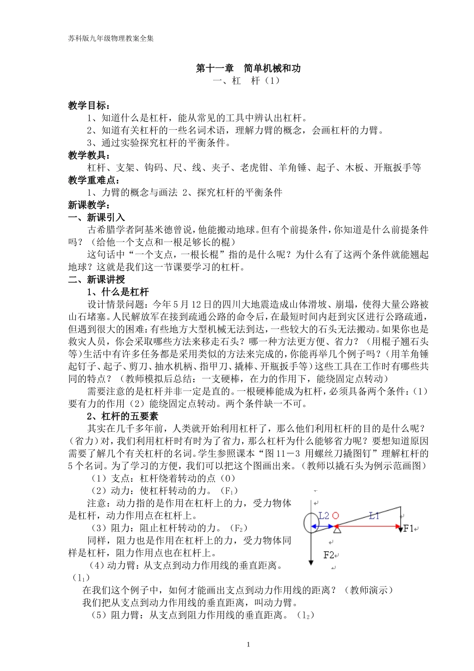 苏科版九年级物理教案全集_第1页
