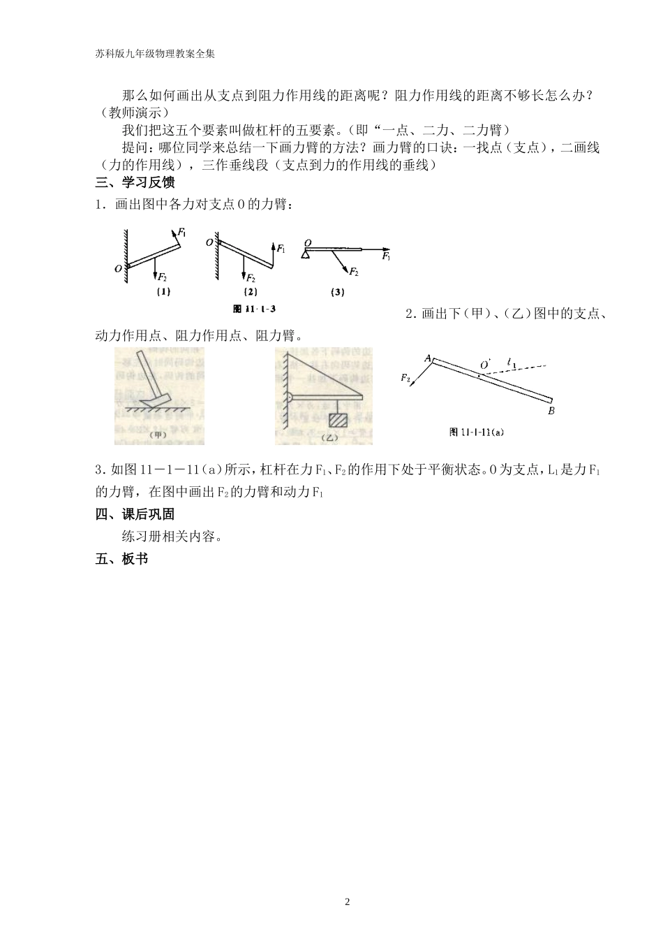 苏科版九年级物理教案全集_第2页