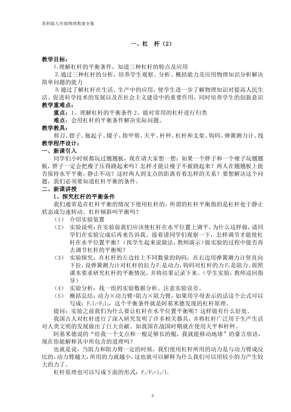 苏科版九年级物理教案全集_第3页