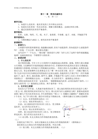 苏科版九年级物理教案全集