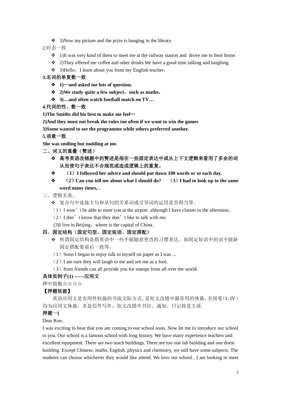 短文改错专题复习_第2页