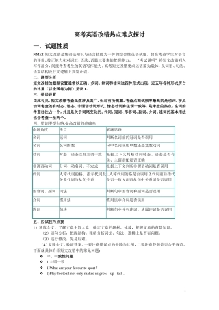 短文改错专题复习