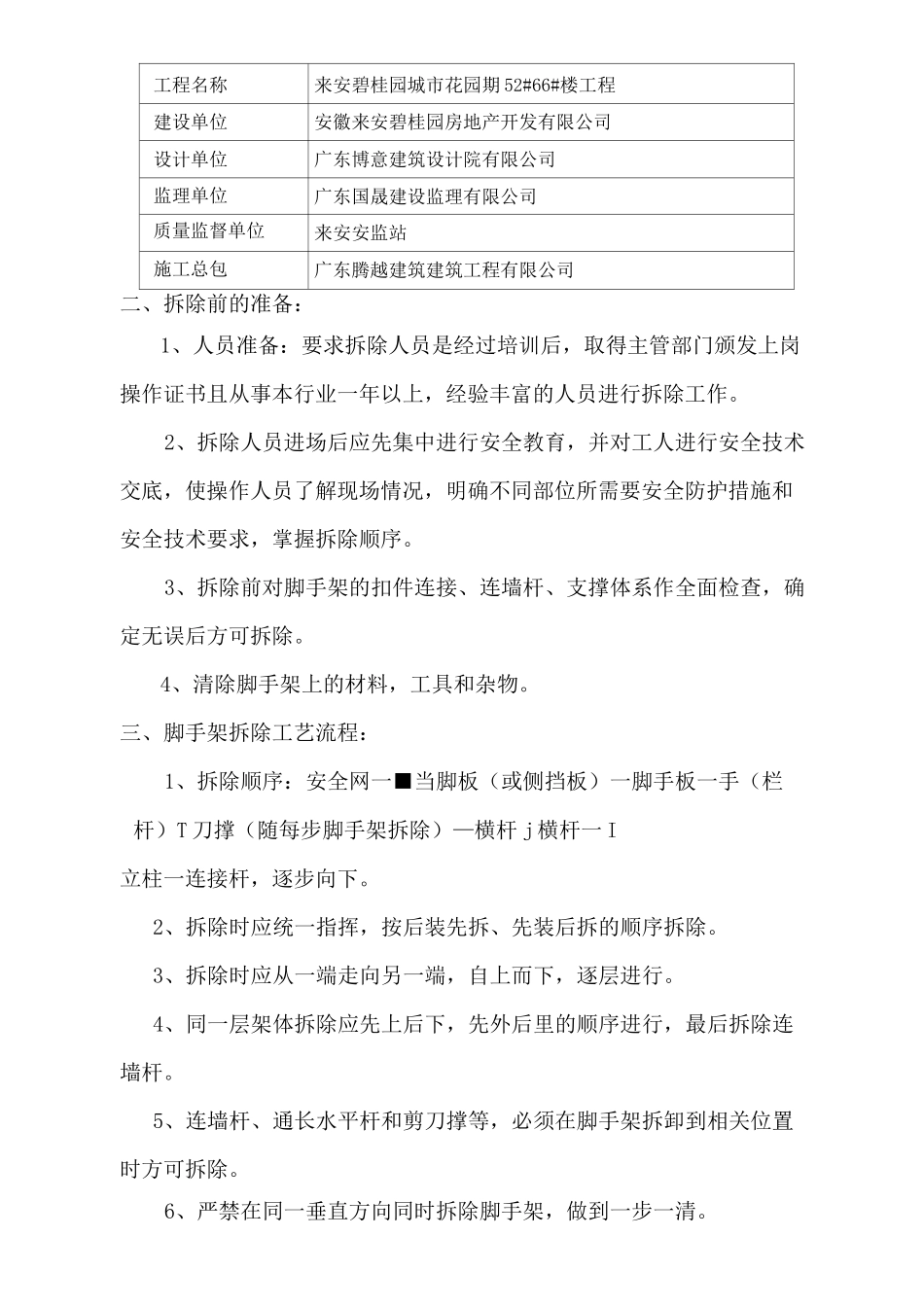 外架拆除专项施工方案_第2页