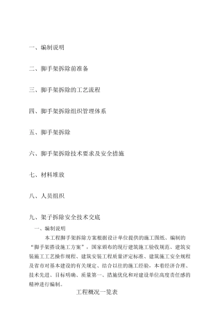 外架拆除专项施工方案