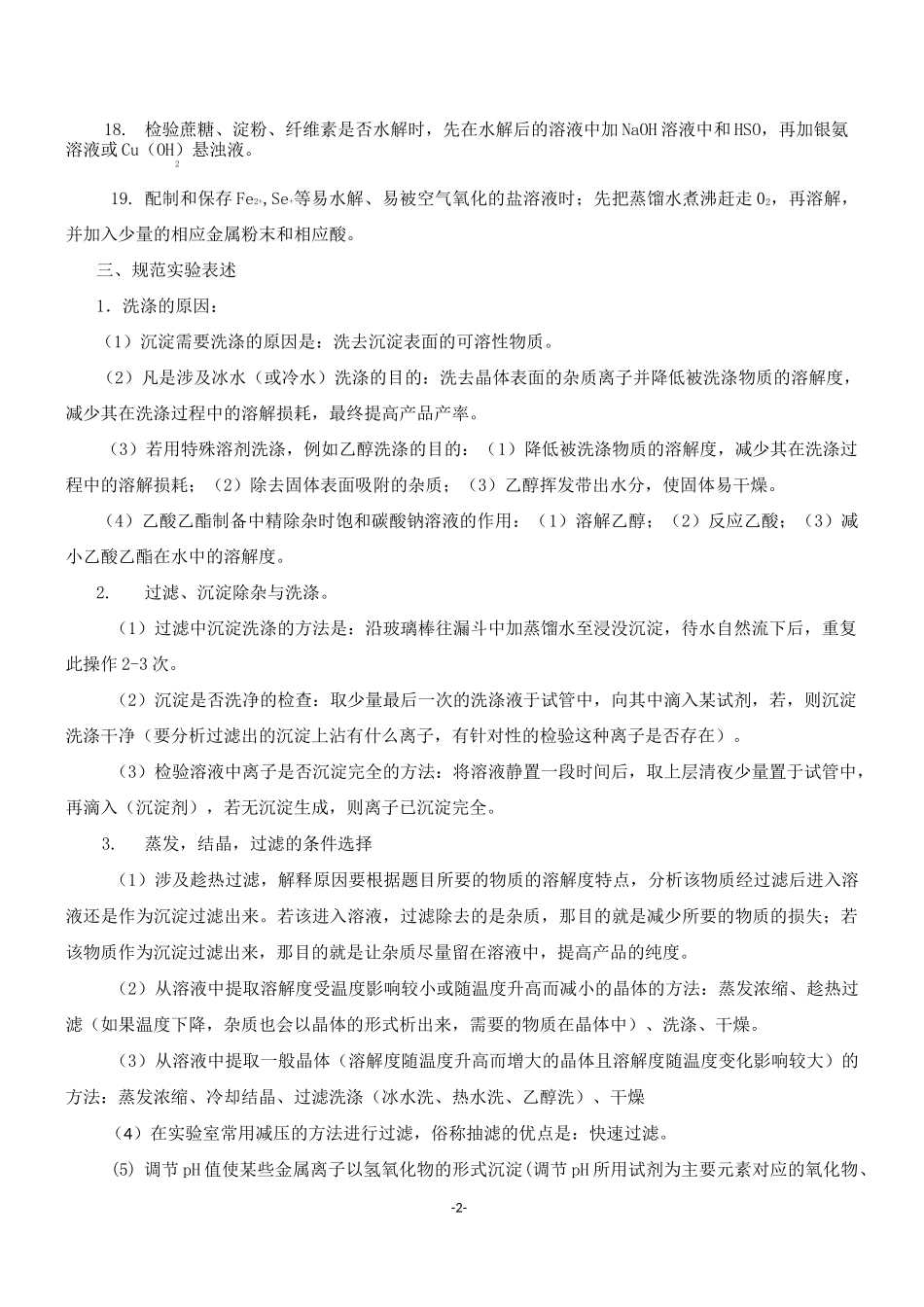 高中化学实验答题模板(重要)_第2页