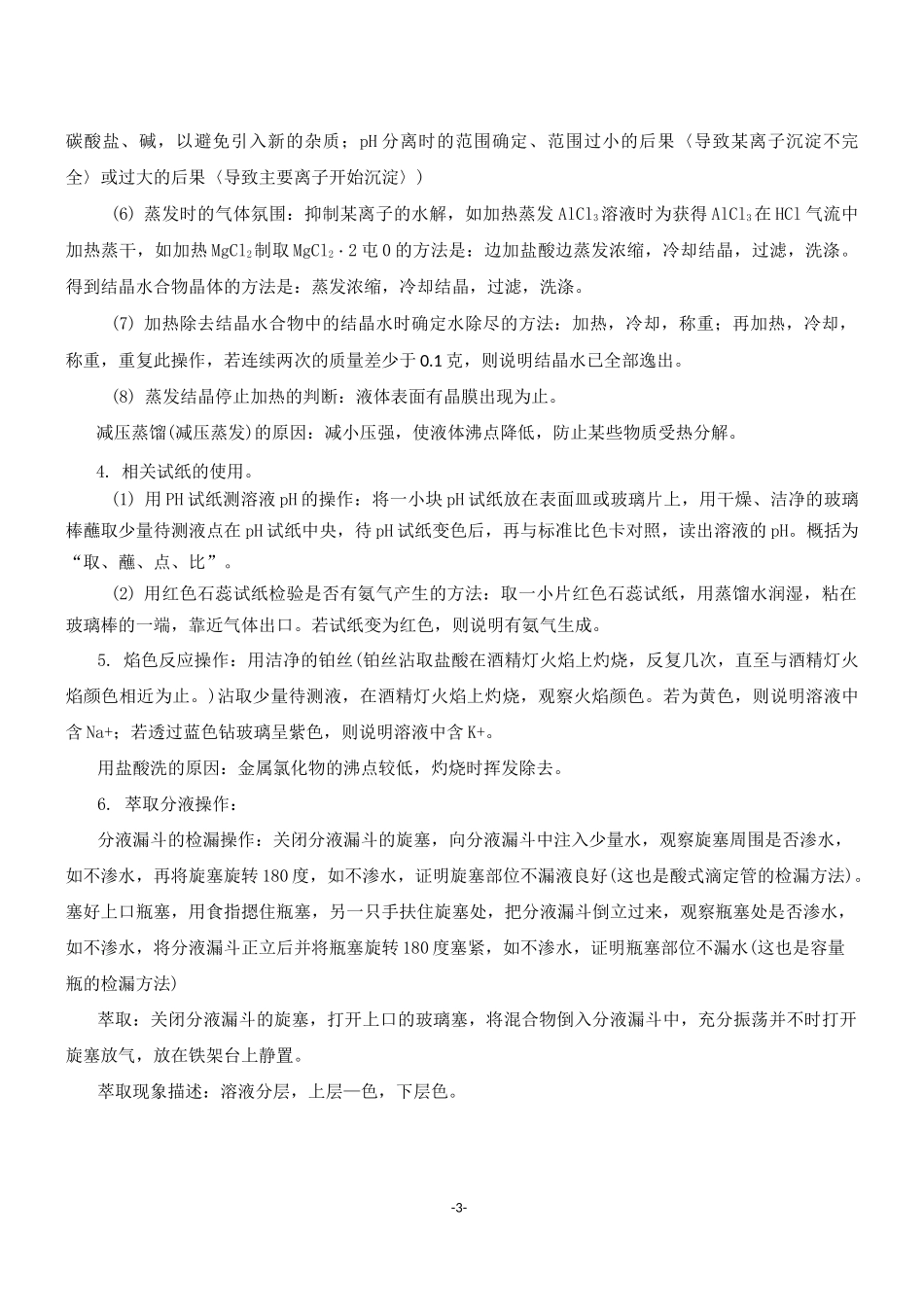 高中化学实验答题模板(重要)_第3页