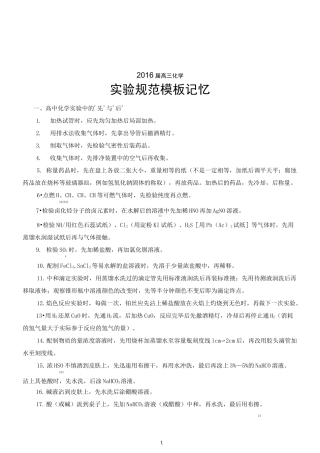 高中化学实验答题模板(重要)
