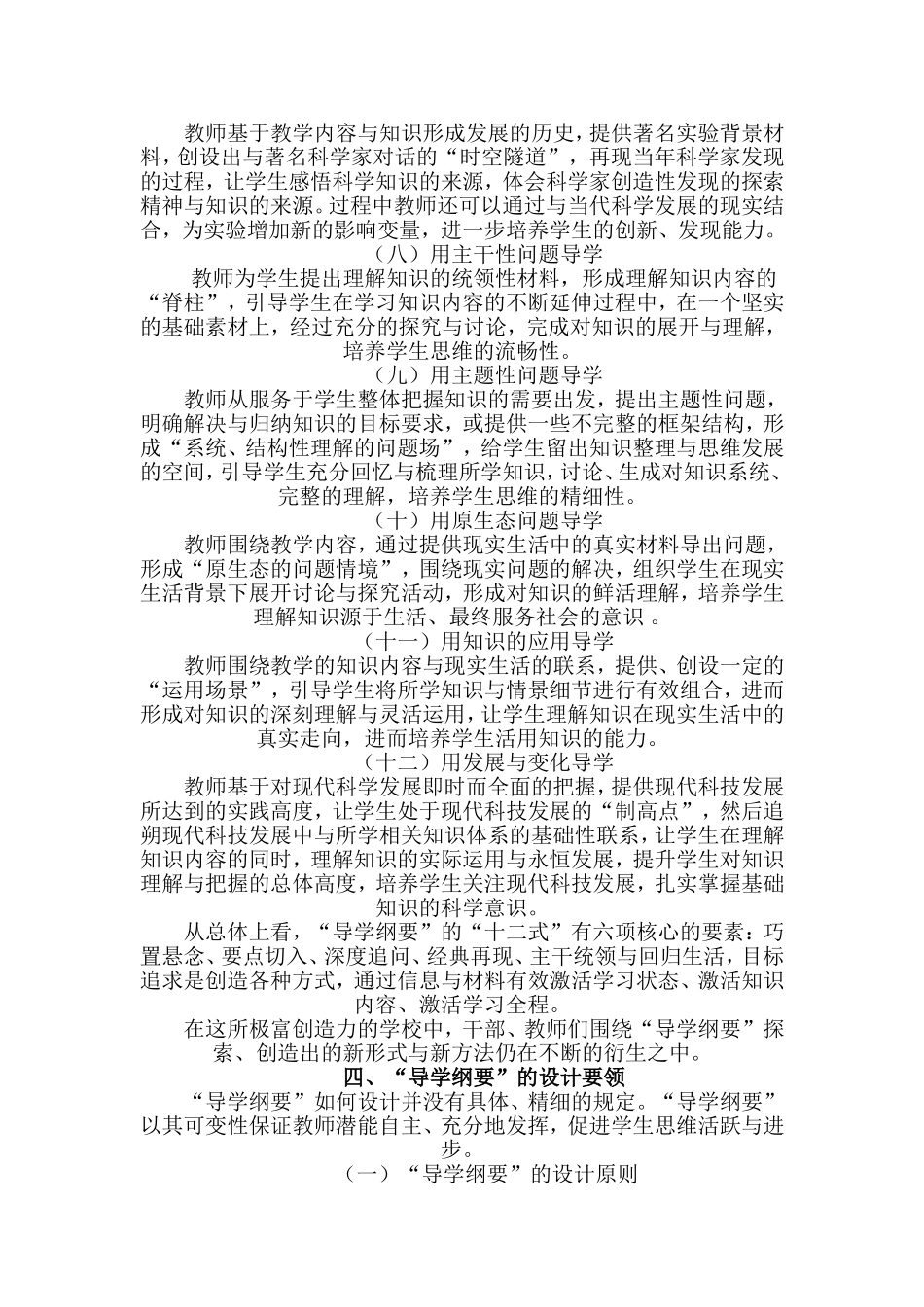 变教学生“上道”为领学生“悟道”_第3页