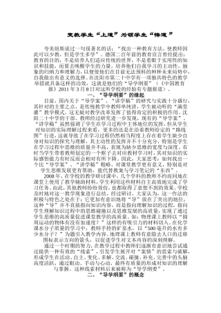 变教学生“上道”为领学生“悟道”