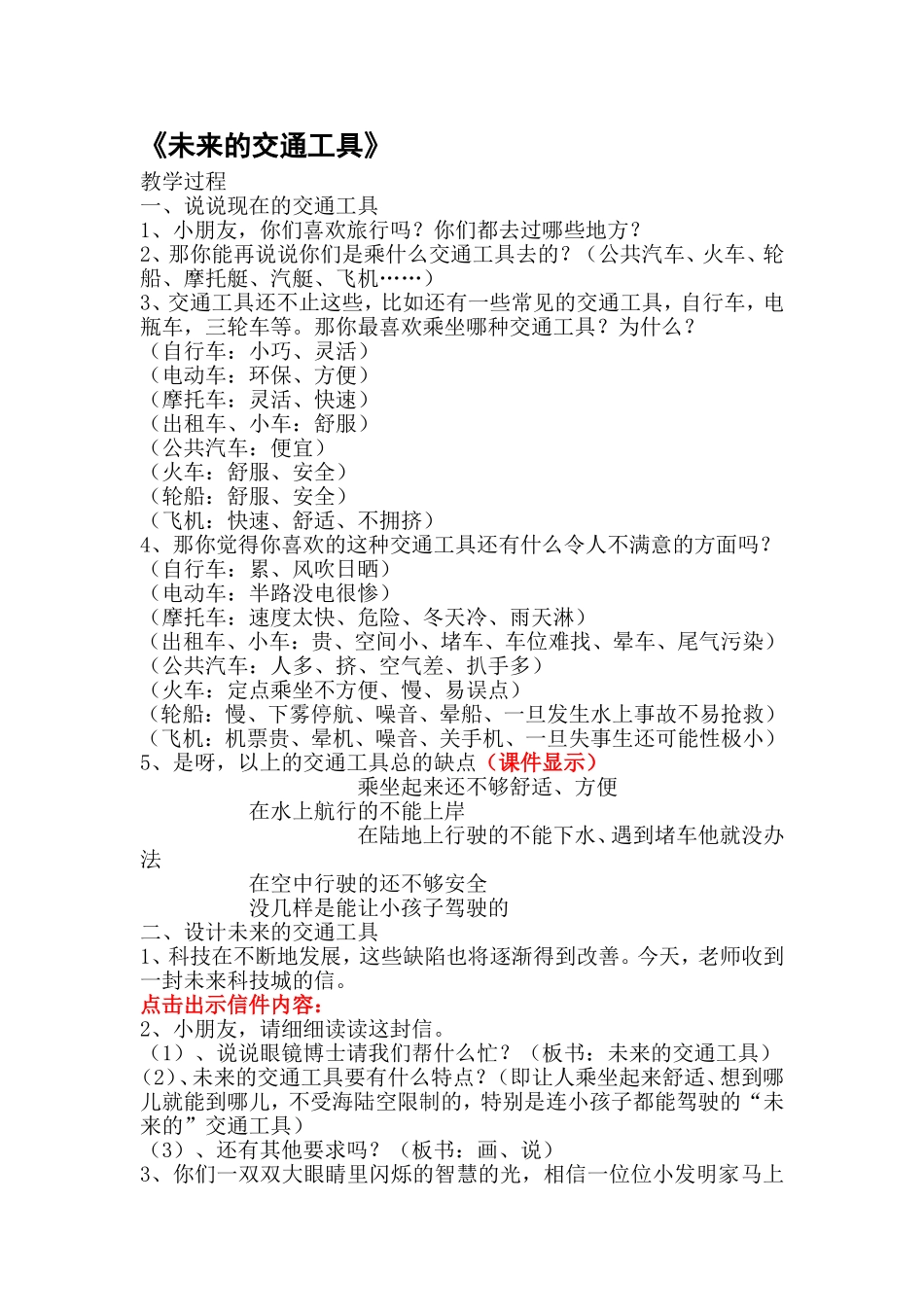 未来的交通工具_第1页
