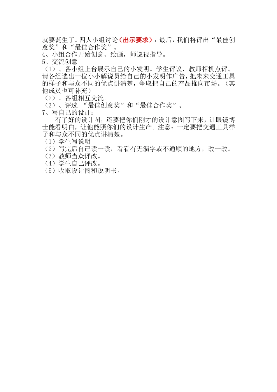 未来的交通工具_第2页