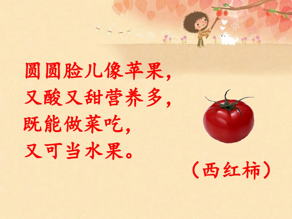 《菜园里》课件_最后定稿_第3页