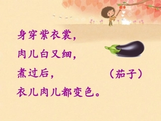 《菜园里》课件_最后定稿