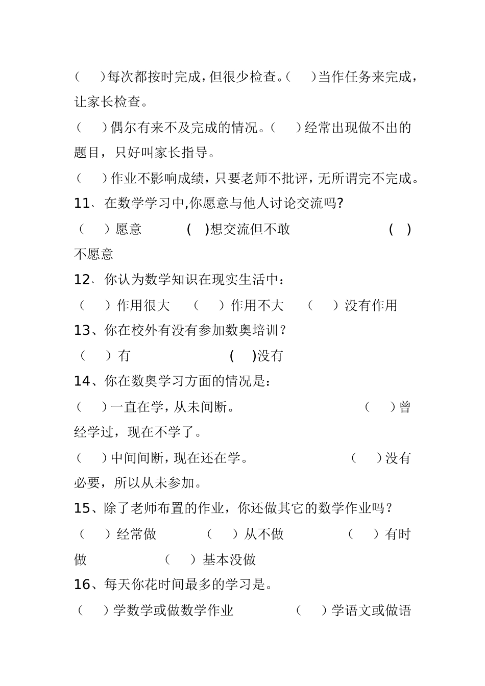 数学学习情况问卷调查表_第3页